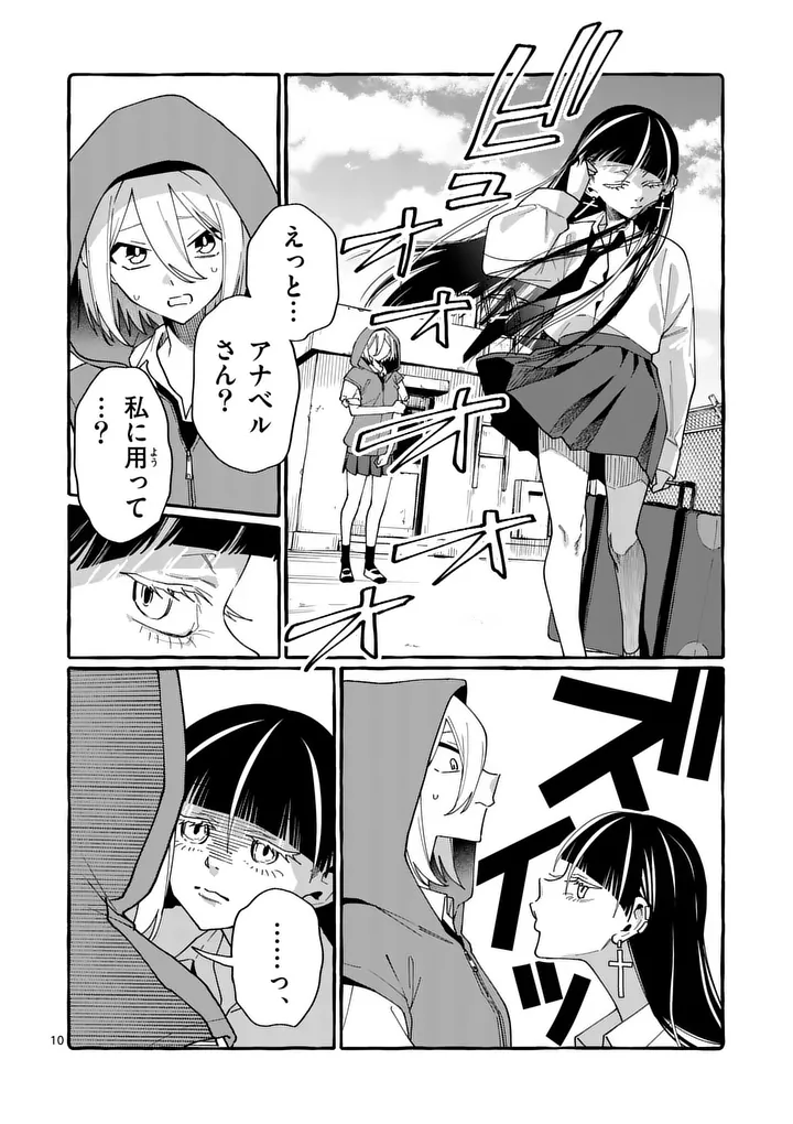 Ushiro no Shoumen Kamui-san Chapter 121 10ページ