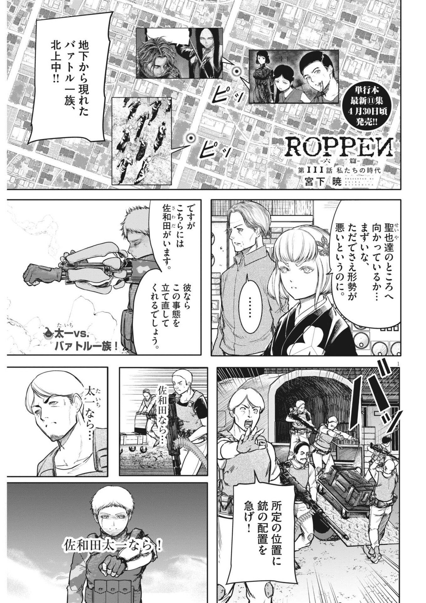 Roppen Chapter 111 1ページ