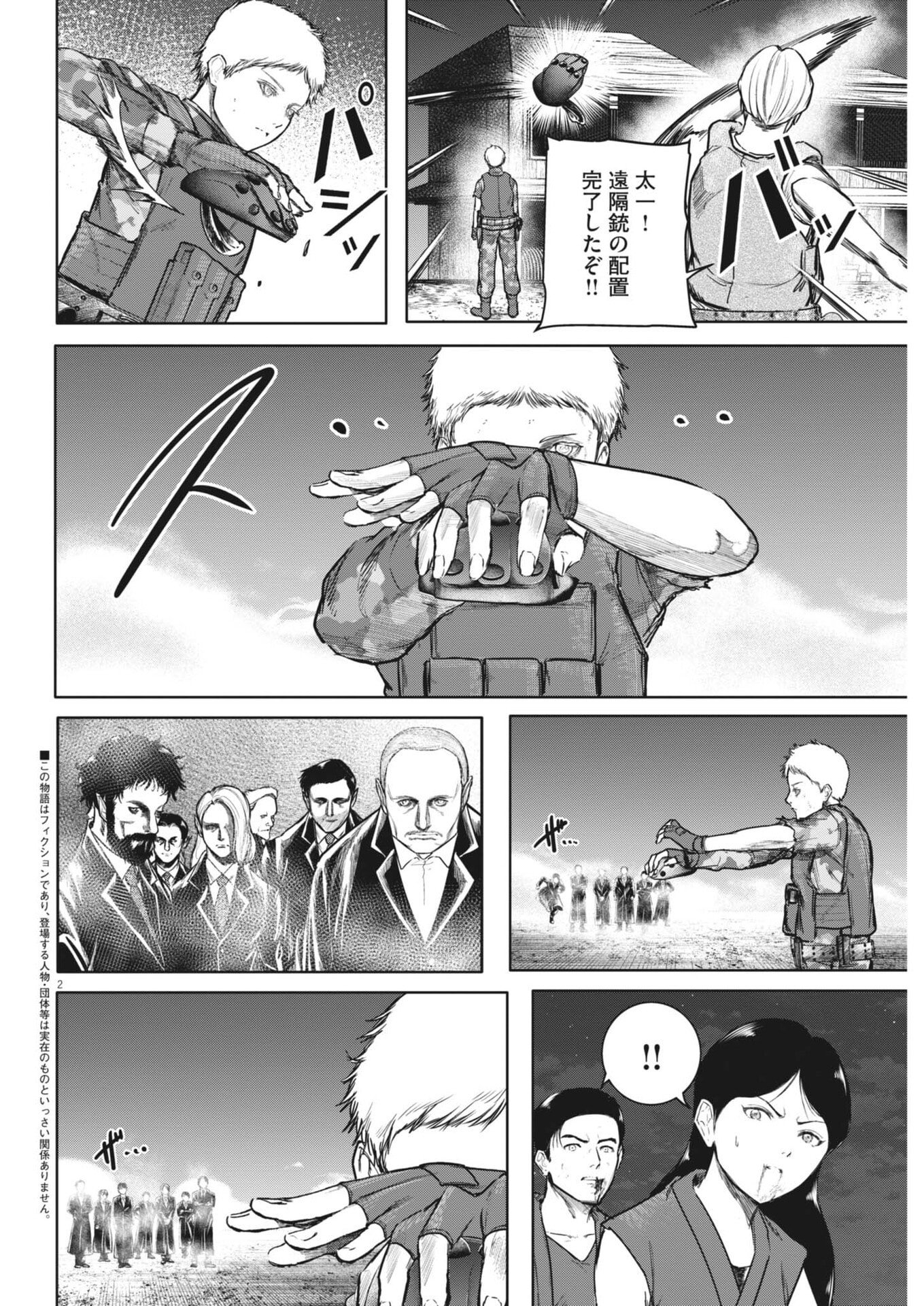 Roppen Chapter 111 2ページ