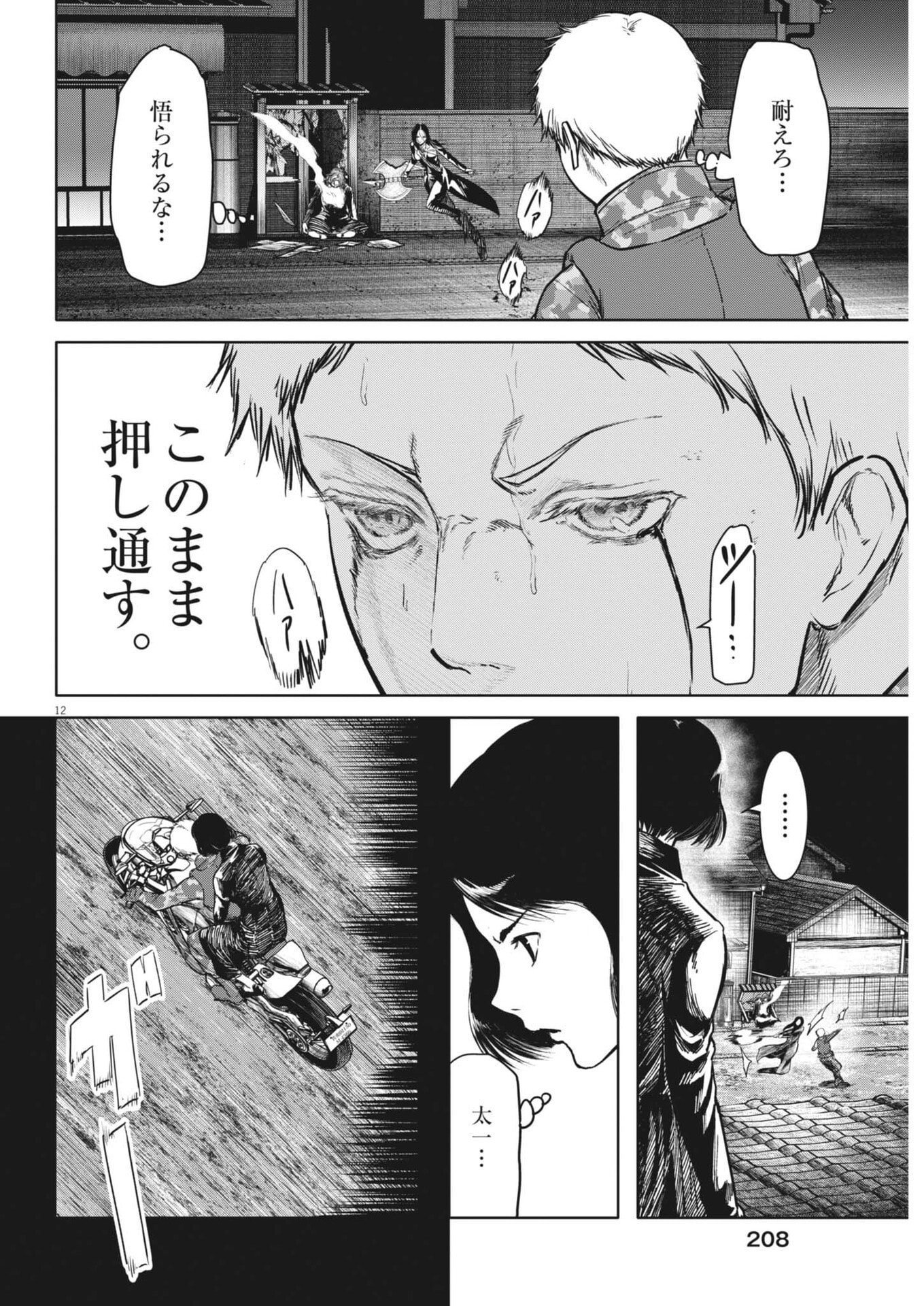 Roppen Chapter 111 12ページ