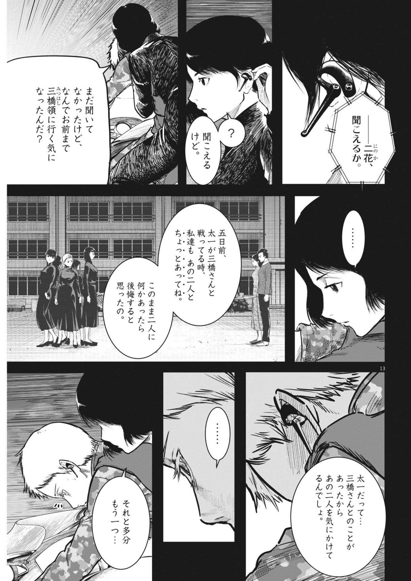 Roppen Chapter 111 13ページ
