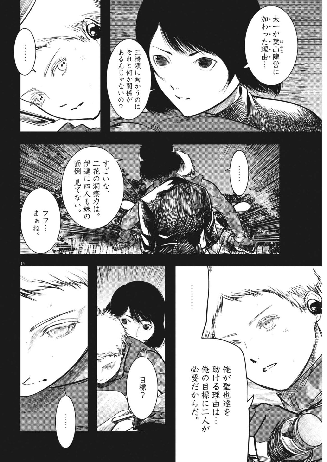 Roppen Chapter 111 14ページ