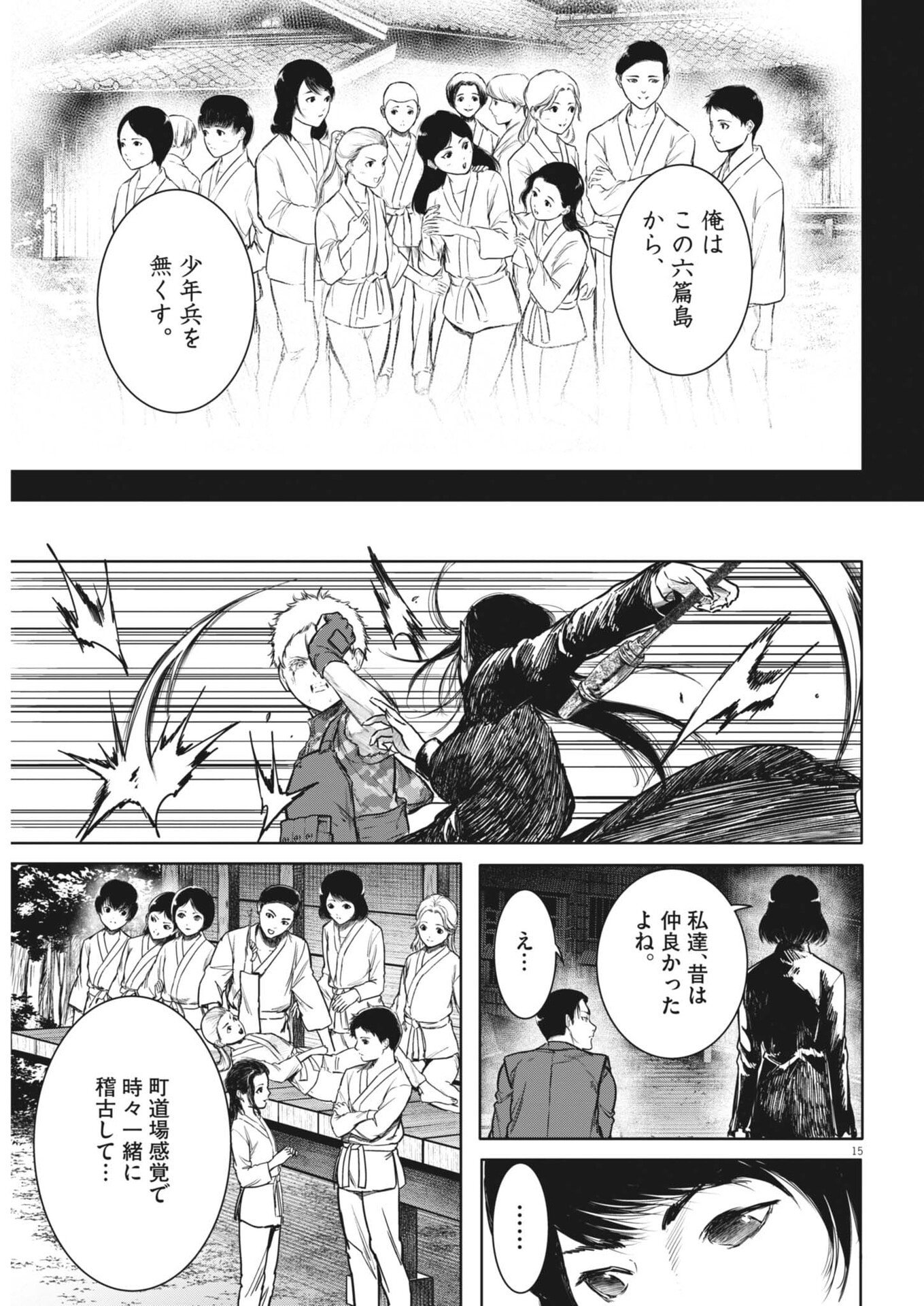 Roppen Chapter 111 15ページ