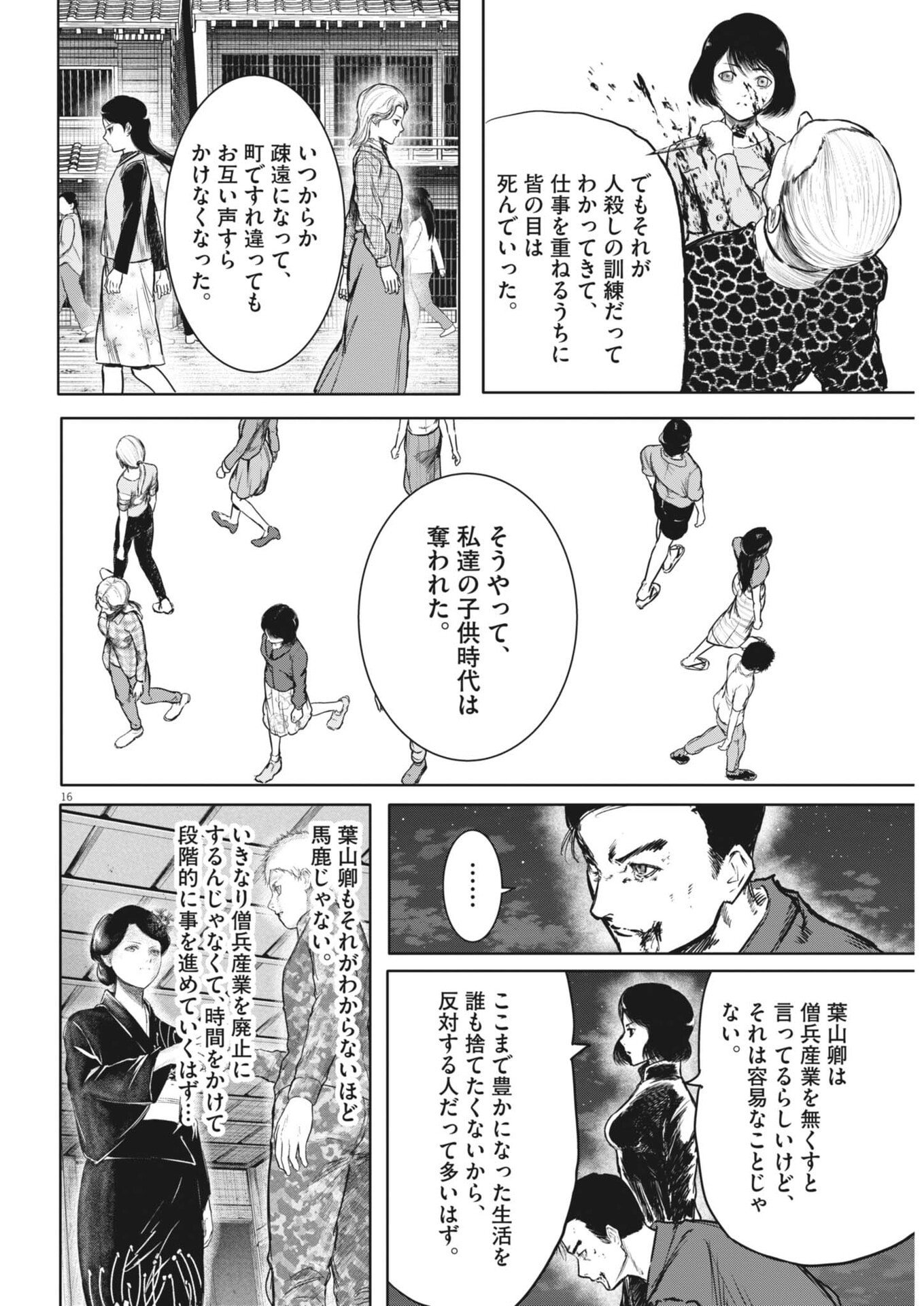 Roppen Chapter 111 16ページ