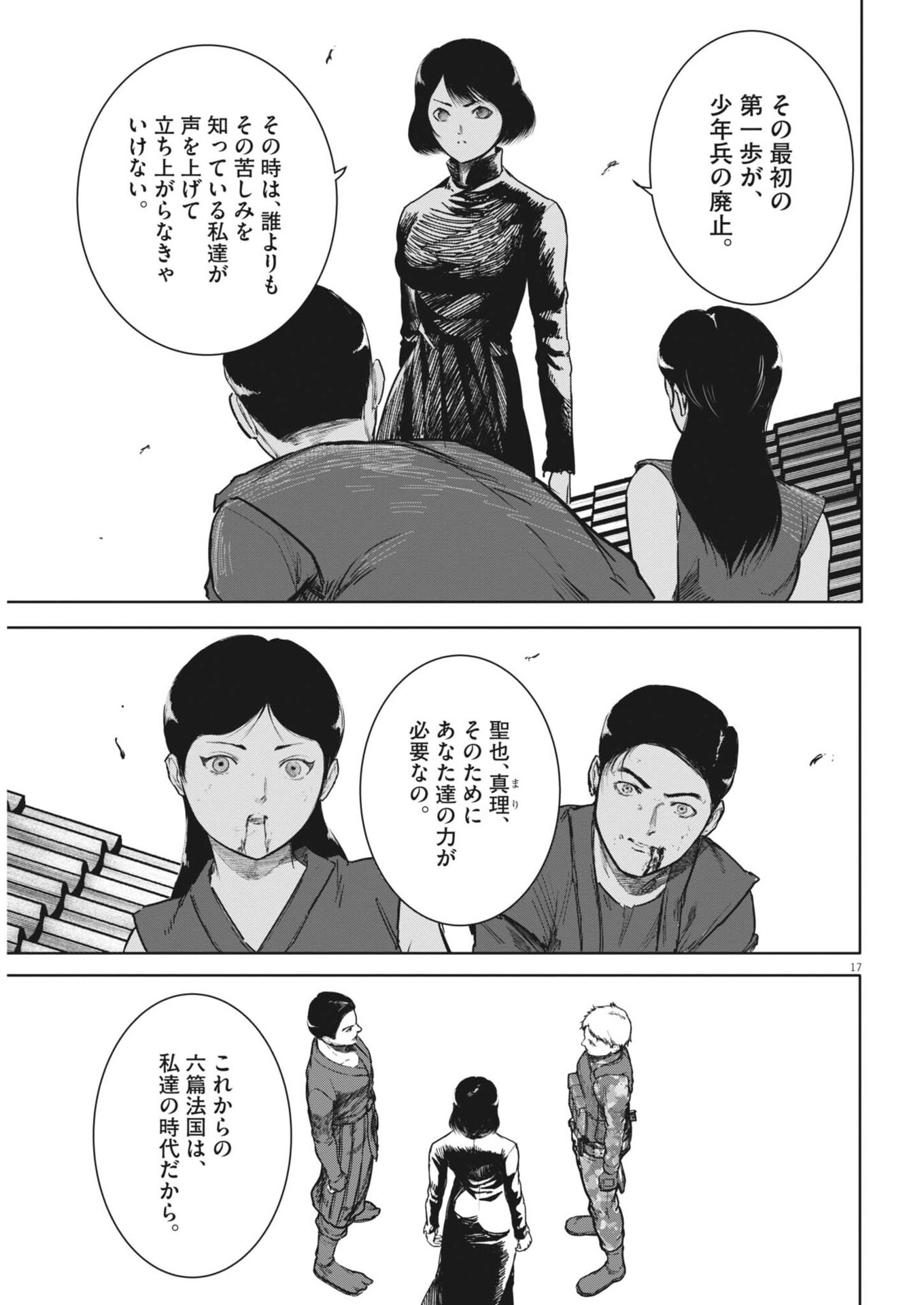 Roppen Chapter 111 17ページ