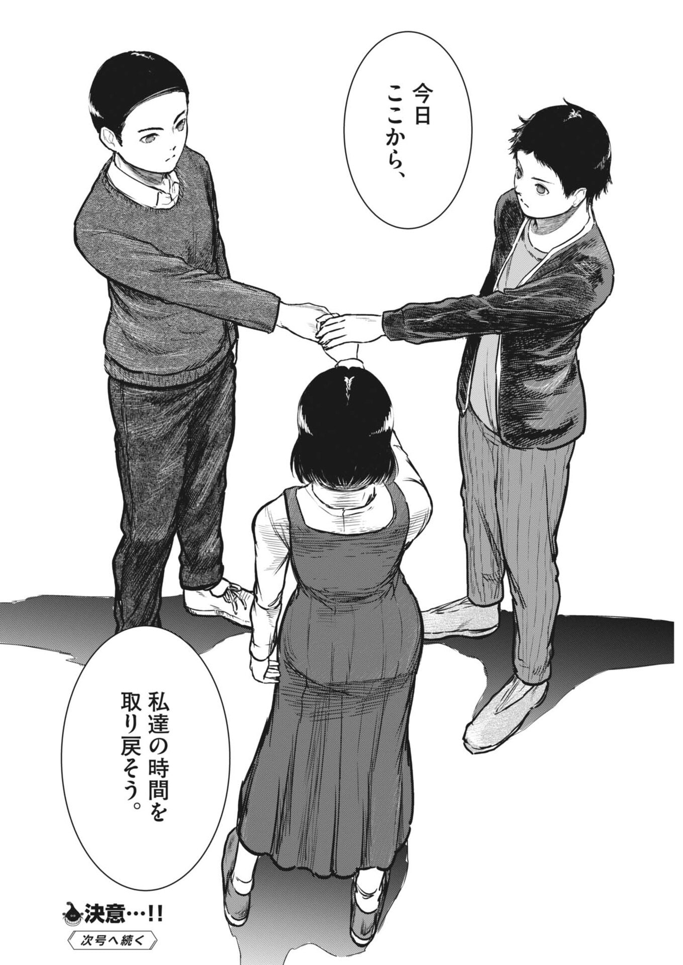 Roppen Chapter 111 18ページ