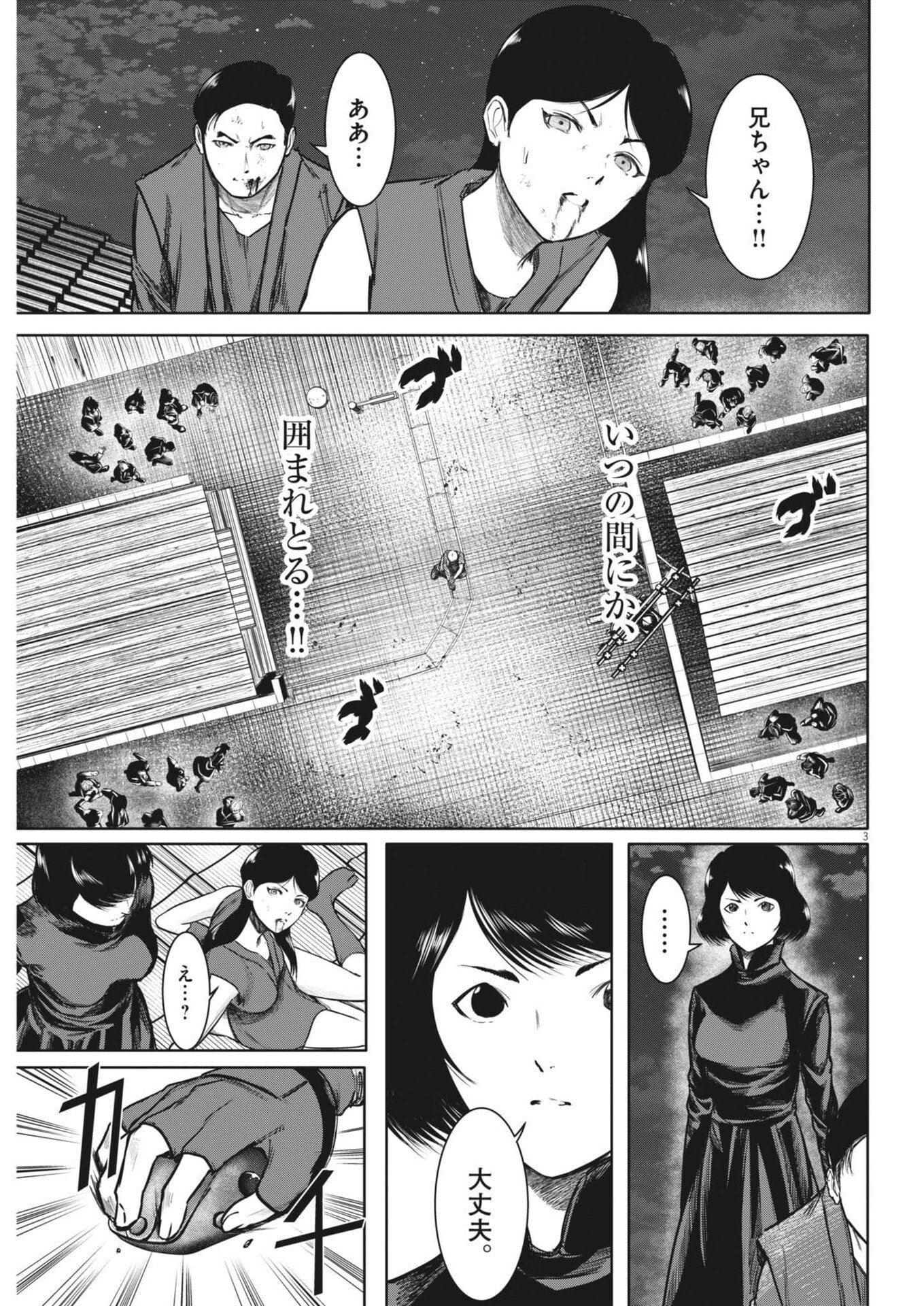 Roppen Chapter 111 3ページ
