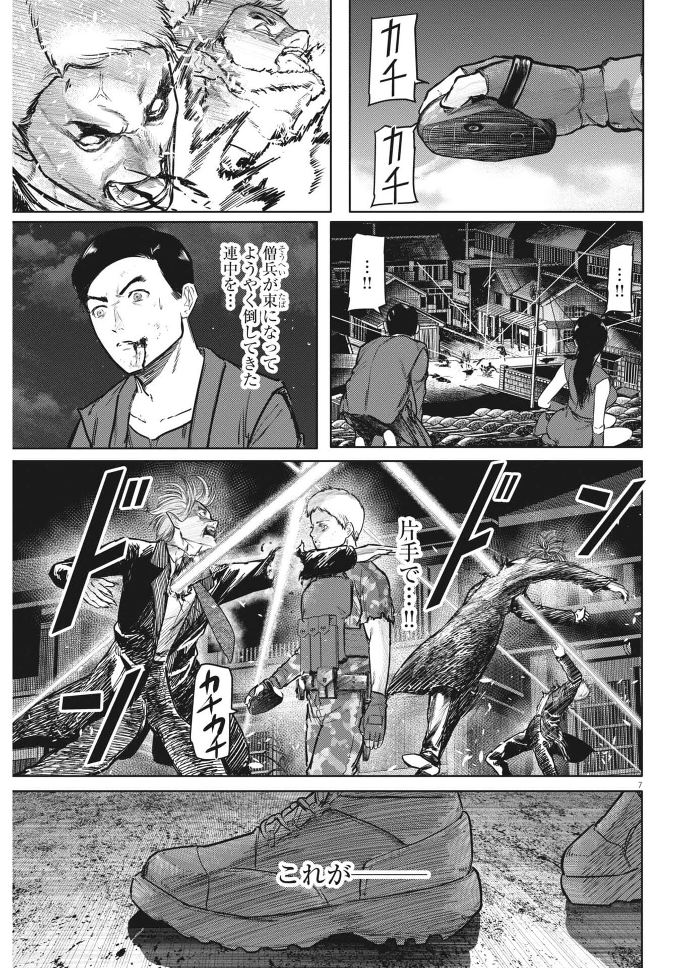 Roppen Chapter 111 7ページ