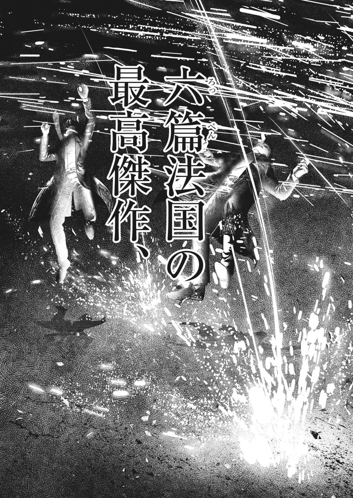 Roppen Chapter 111 8ページ