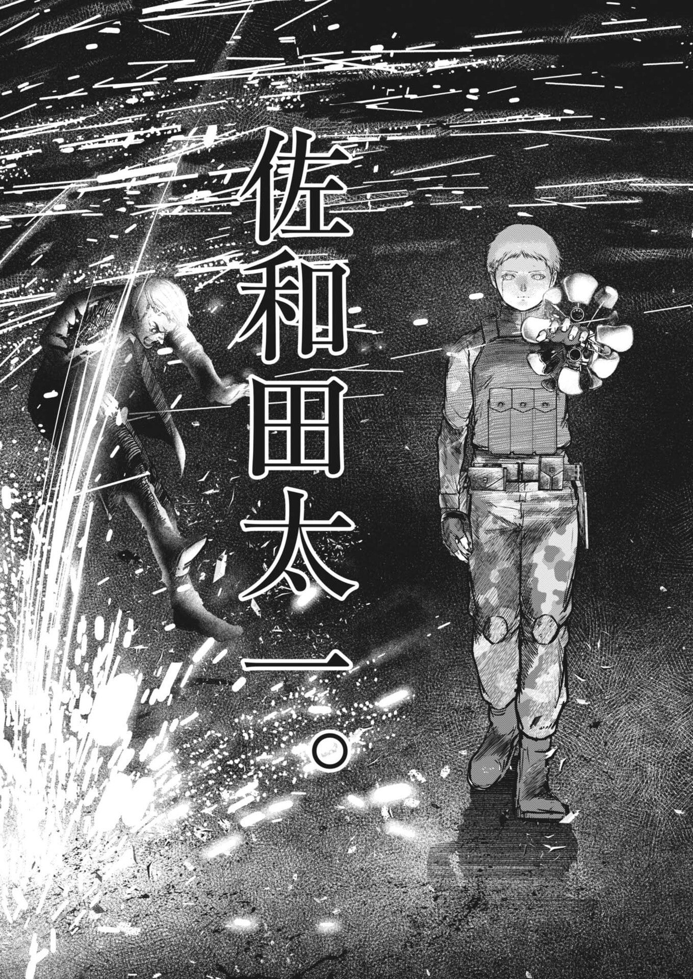 Roppen Chapter 111 9ページ