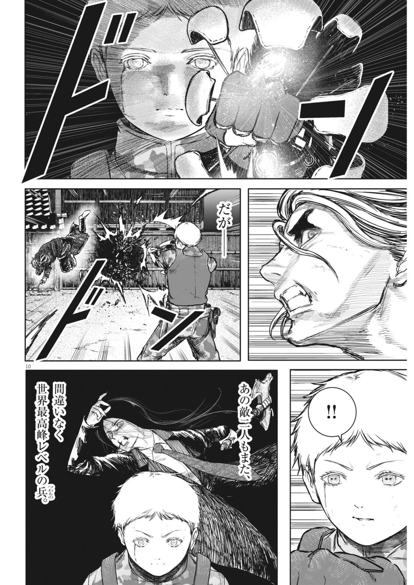 Roppen Chapter 111 10ページ