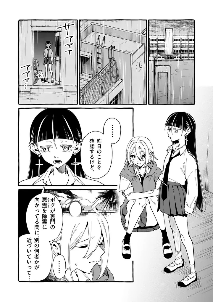 Ushiro no Shoumen Kamui-san Chapter 122 1ページ