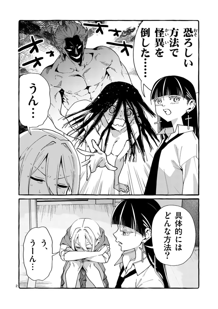 Ushiro no Shoumen Kamui-san Chapter 122 2ページ