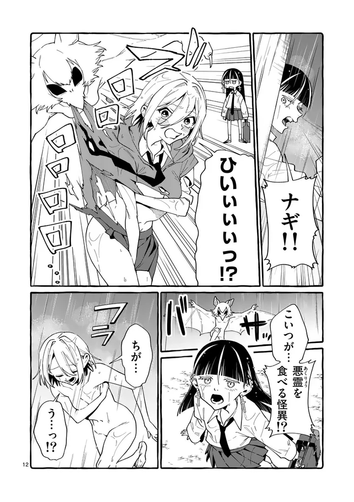 Ushiro no Shoumen Kamui-san Chapter 122 12ページ