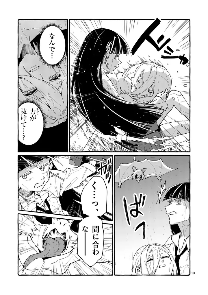 Ushiro no Shoumen Kamui-san Chapter 122 13ページ