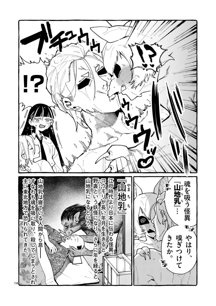 Ushiro no Shoumen Kamui-san Chapter 122 14ページ