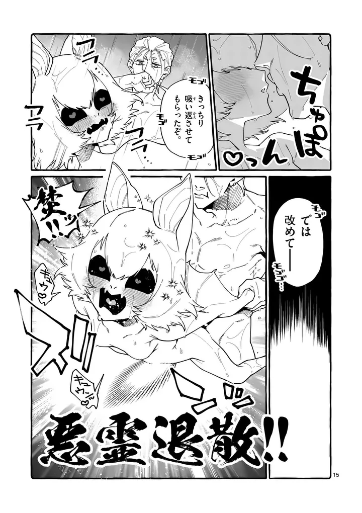Ushiro no Shoumen Kamui-san Chapter 122 15ページ