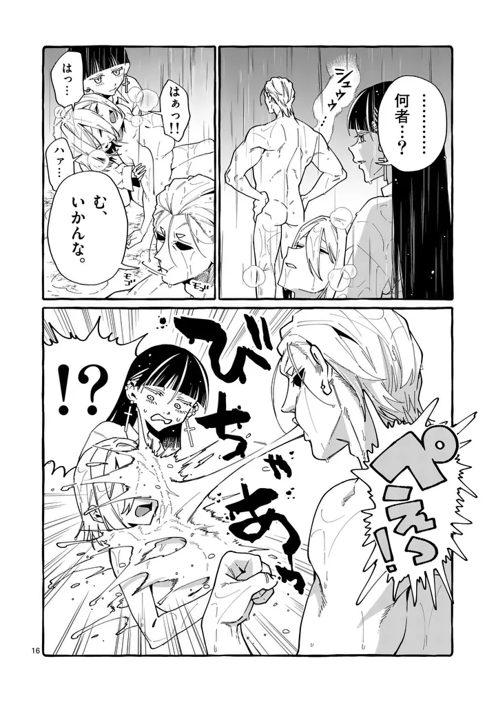 Ushiro no Shoumen Kamui-san Chapter 122 16ページ