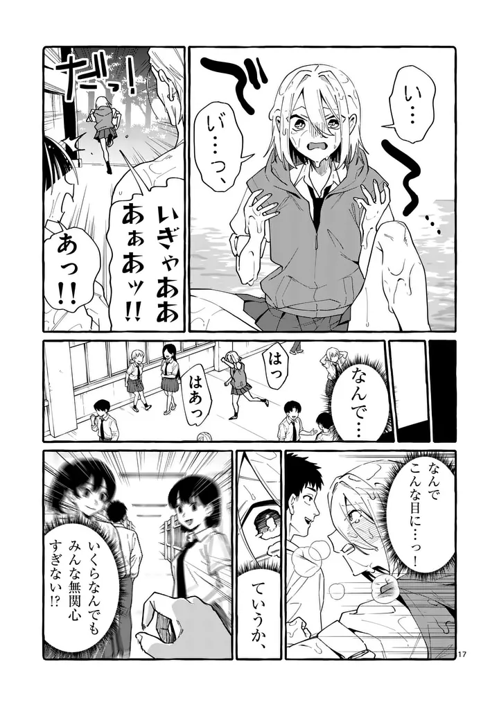 Ushiro no Shoumen Kamui-san Chapter 122 17ページ
