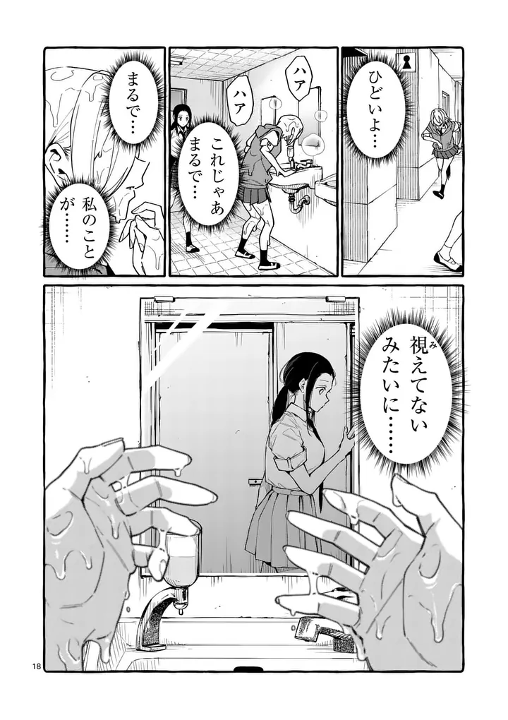 Ushiro no Shoumen Kamui-san Chapter 122 18ページ