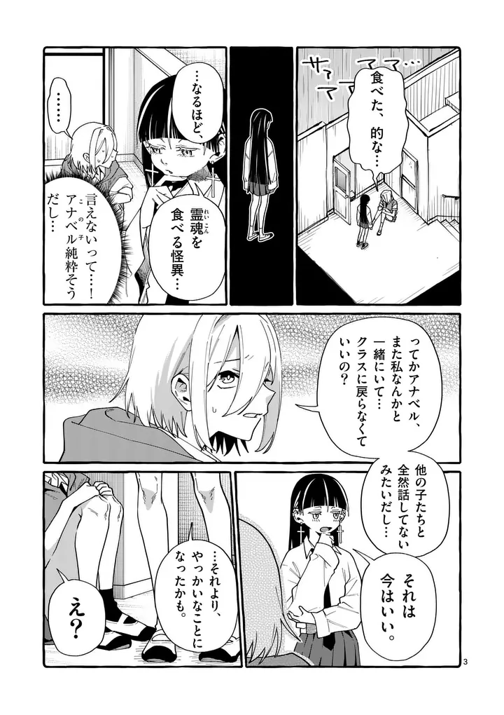 Ushiro no Shoumen Kamui-san Chapter 122 3ページ
