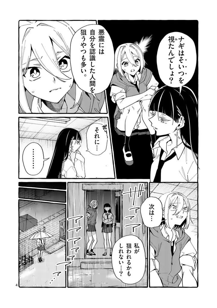 Ushiro no Shoumen Kamui-san Chapter 122 4ページ