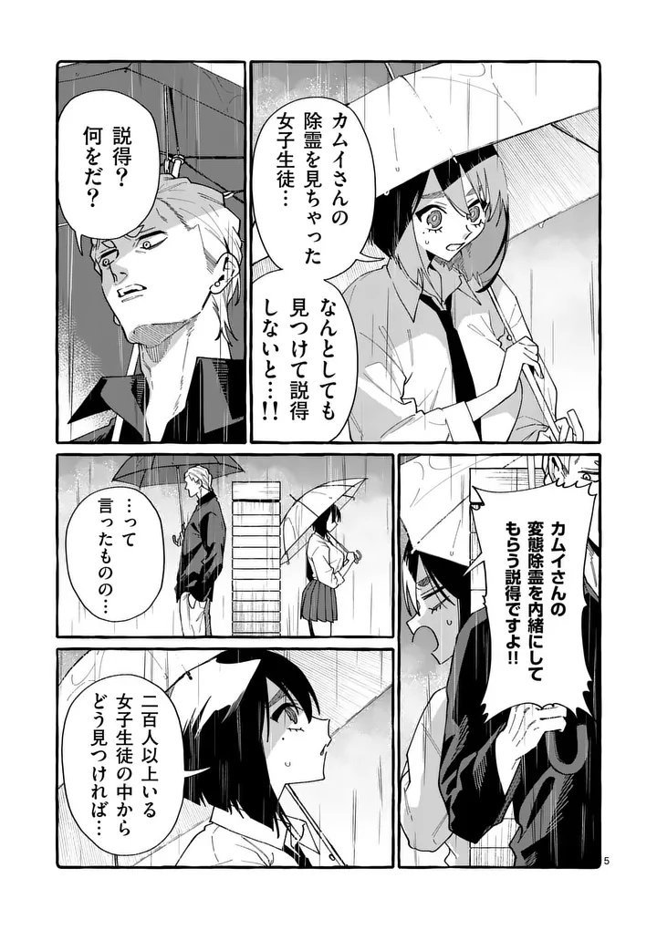 Ushiro no Shoumen Kamui-san Chapter 122 5ページ