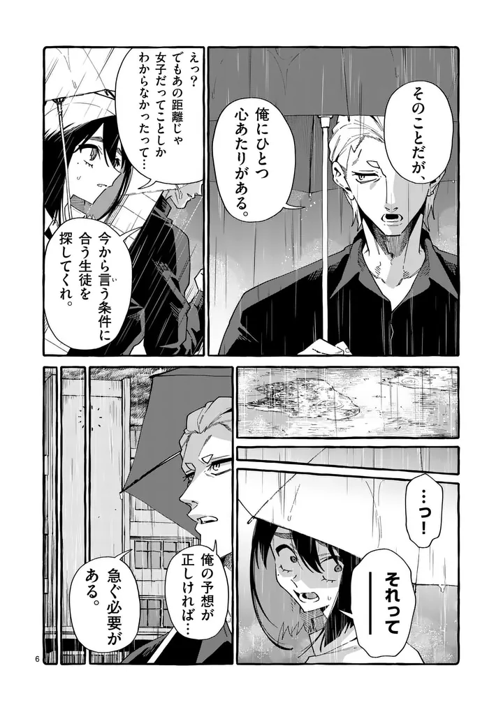 Ushiro no Shoumen Kamui-san Chapter 122 6ページ