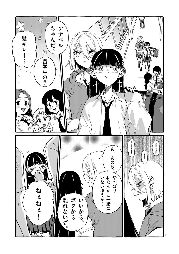 Ushiro no Shoumen Kamui-san Chapter 122 7ページ