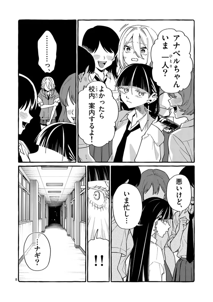 Ushiro no Shoumen Kamui-san Chapter 122 8ページ
