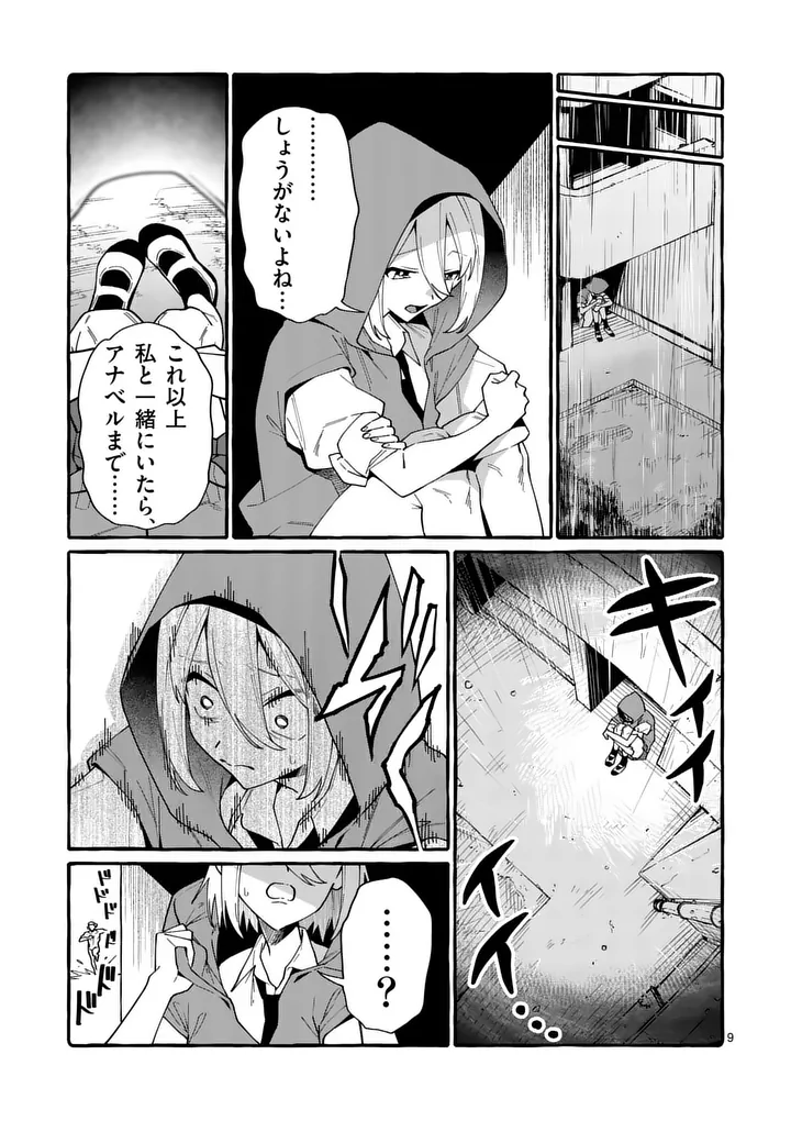 Ushiro no Shoumen Kamui-san Chapter 122 9ページ