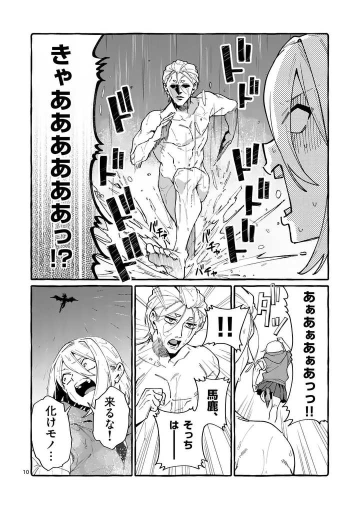 Ushiro no Shoumen Kamui-san Chapter 122 10ページ
