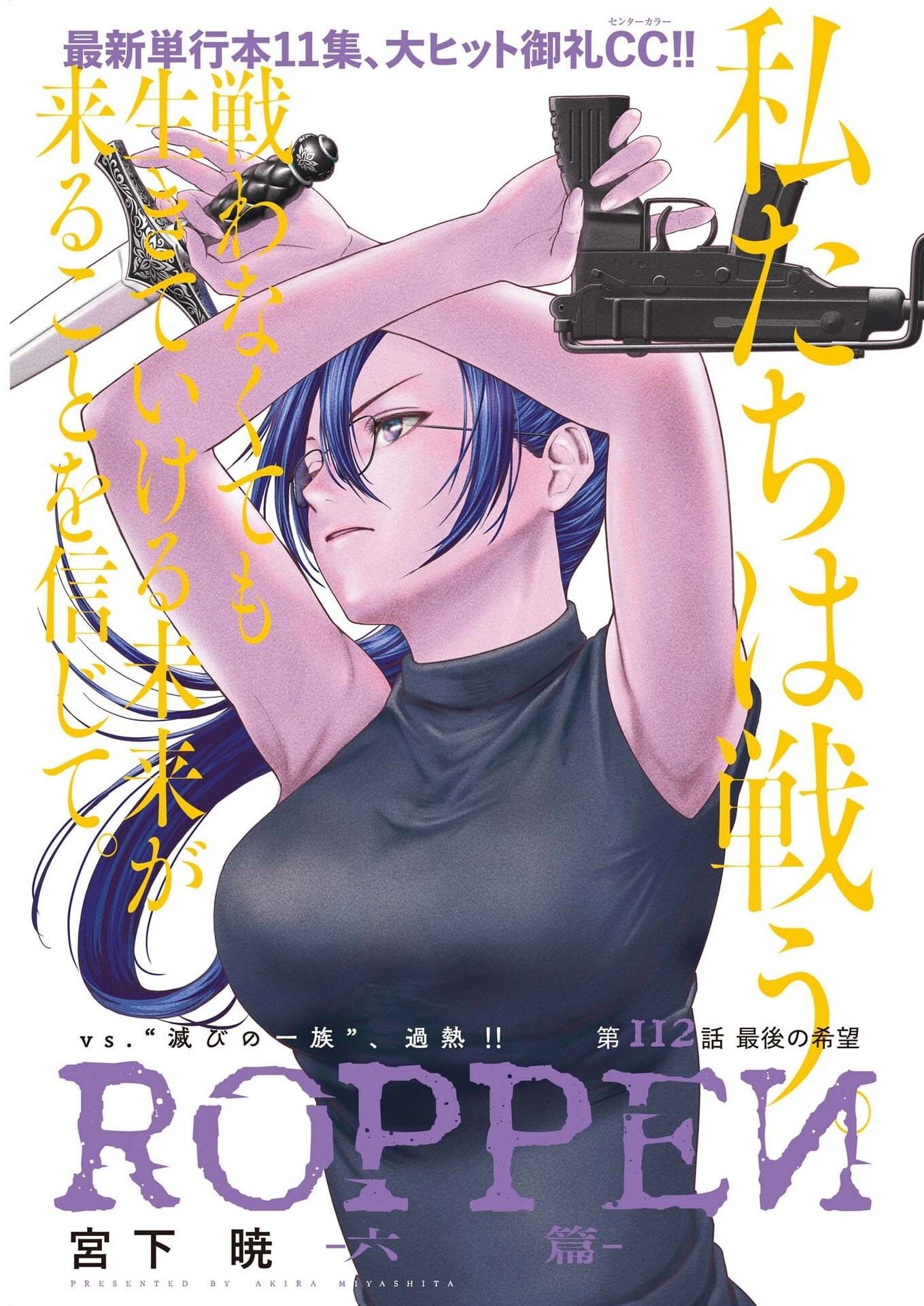 Roppen Chapter 112 1ページ
