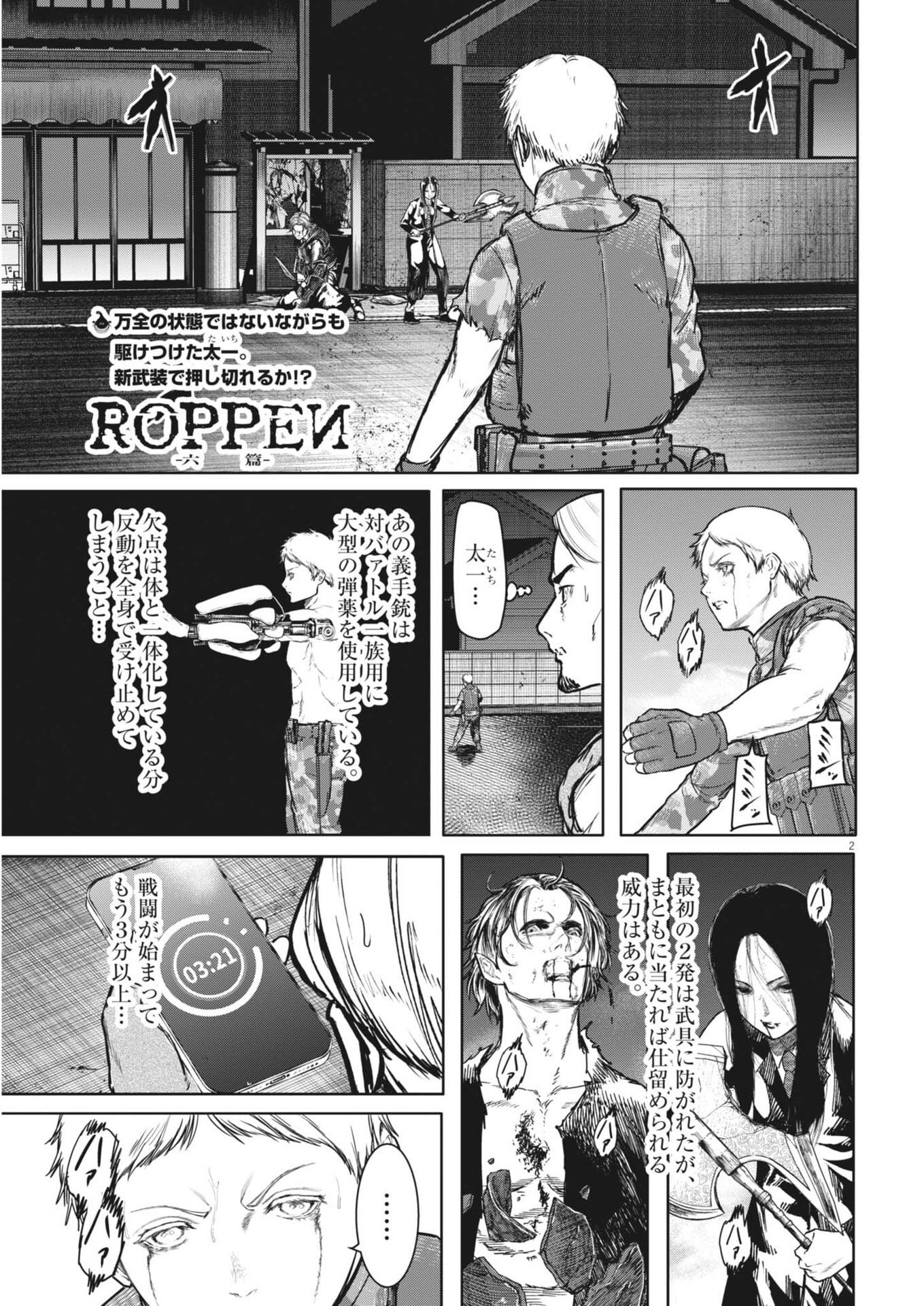 Roppen Chapter 112 2ページ