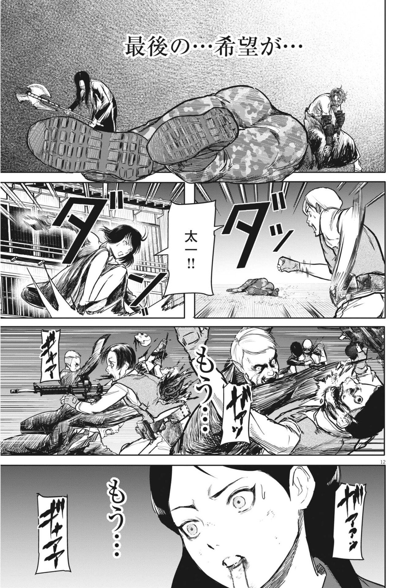 Roppen Chapter 112 12ページ