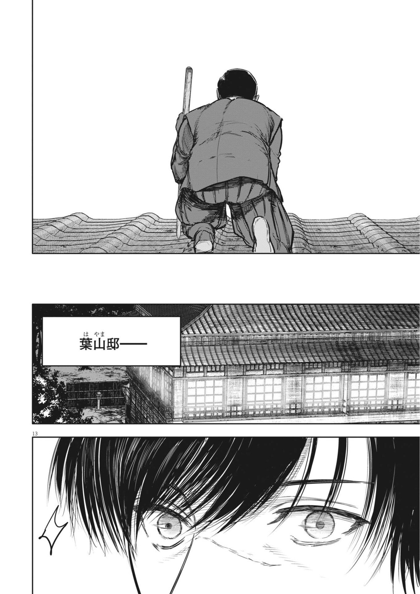 Roppen Chapter 112 13ページ