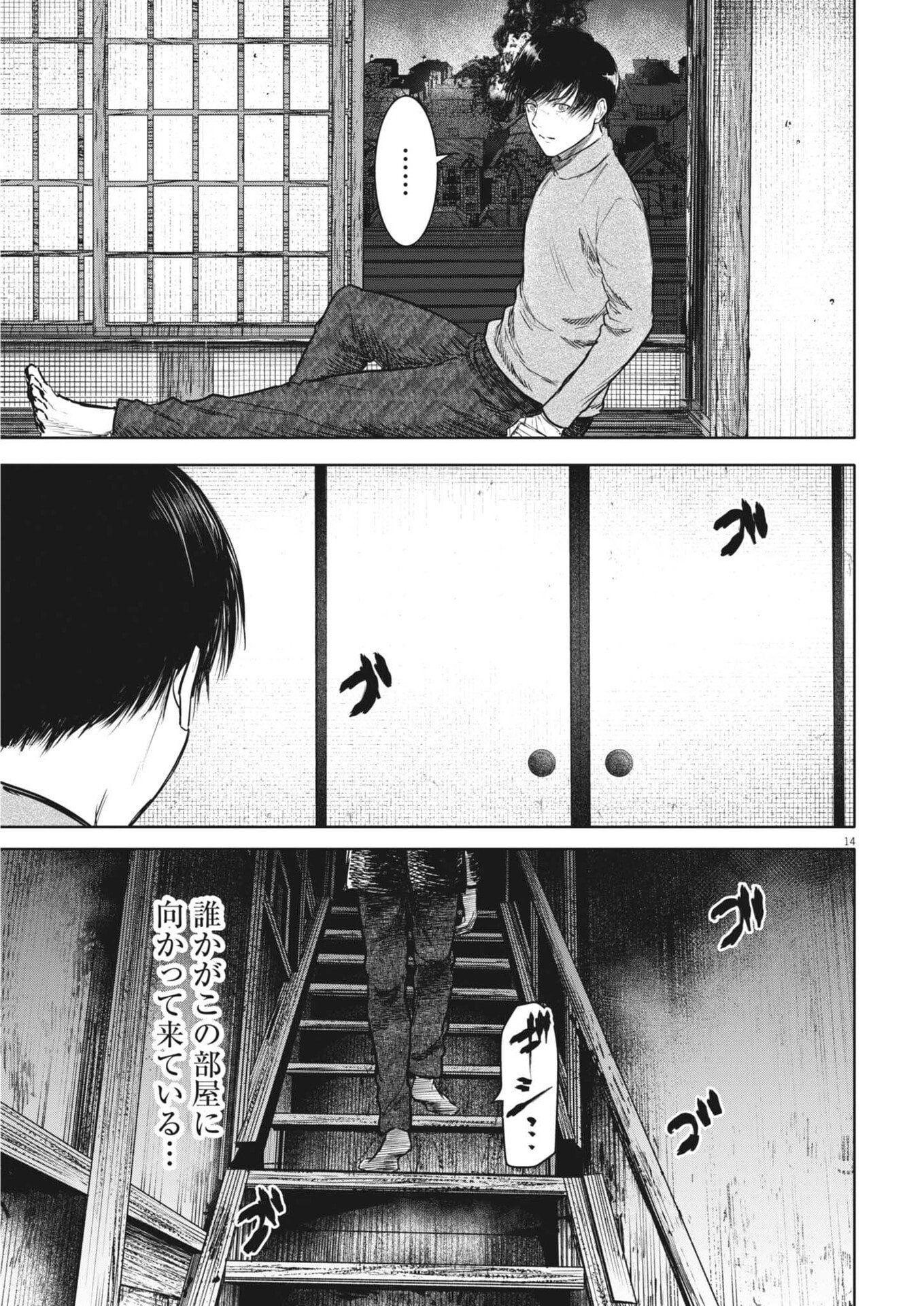 Roppen Chapter 112 14ページ