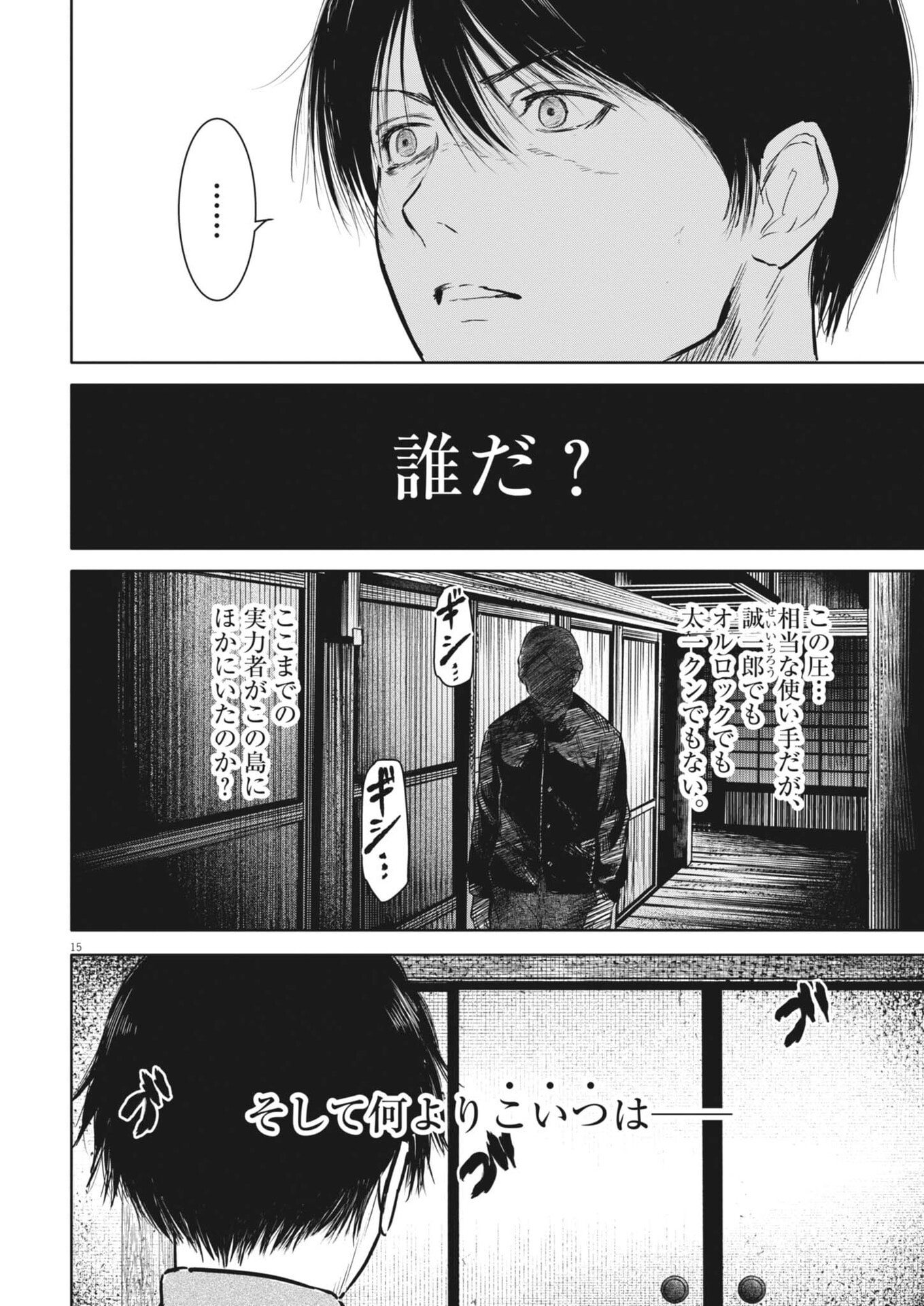 Roppen Chapter 112 15ページ