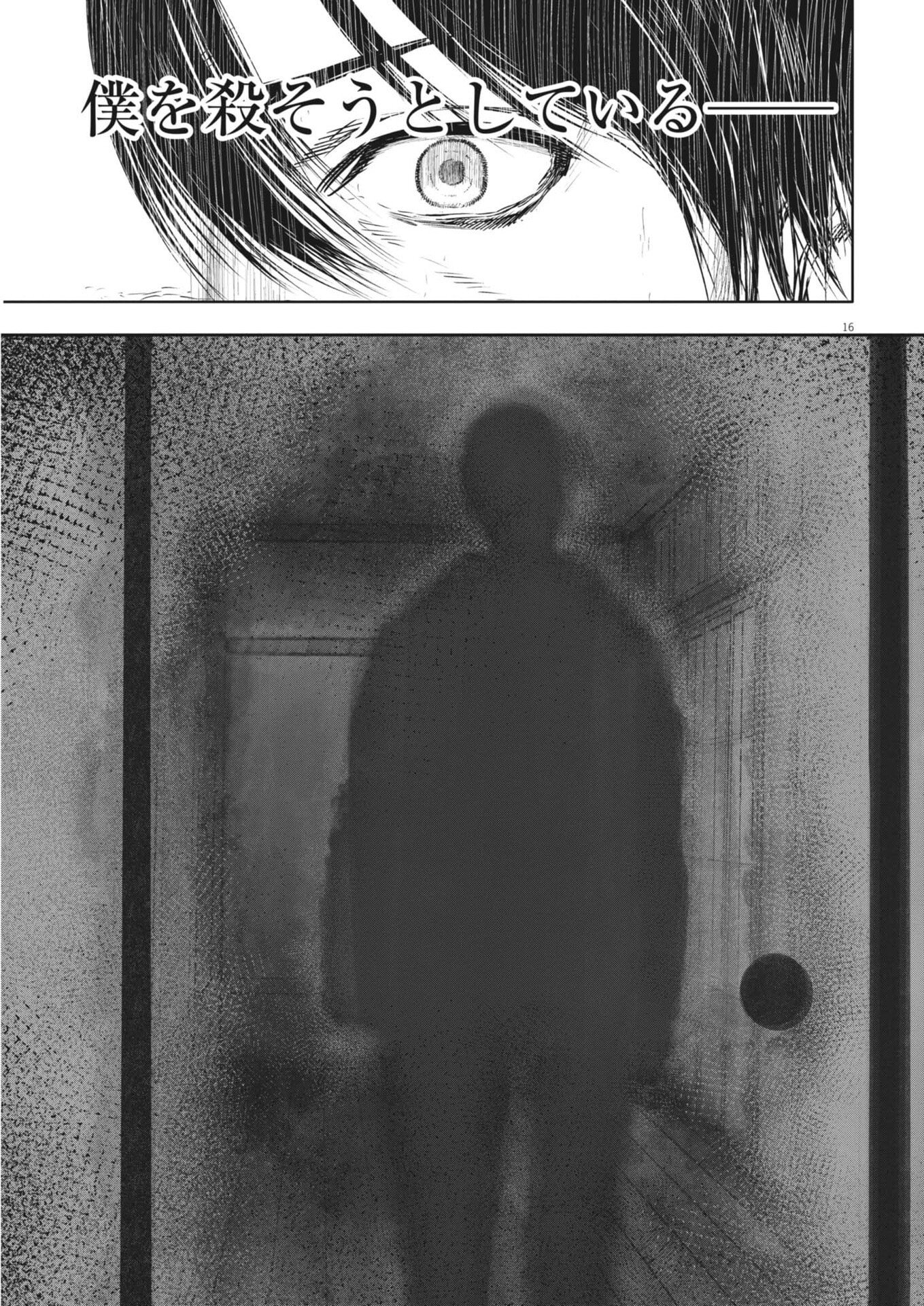 Roppen Chapter 112 16ページ