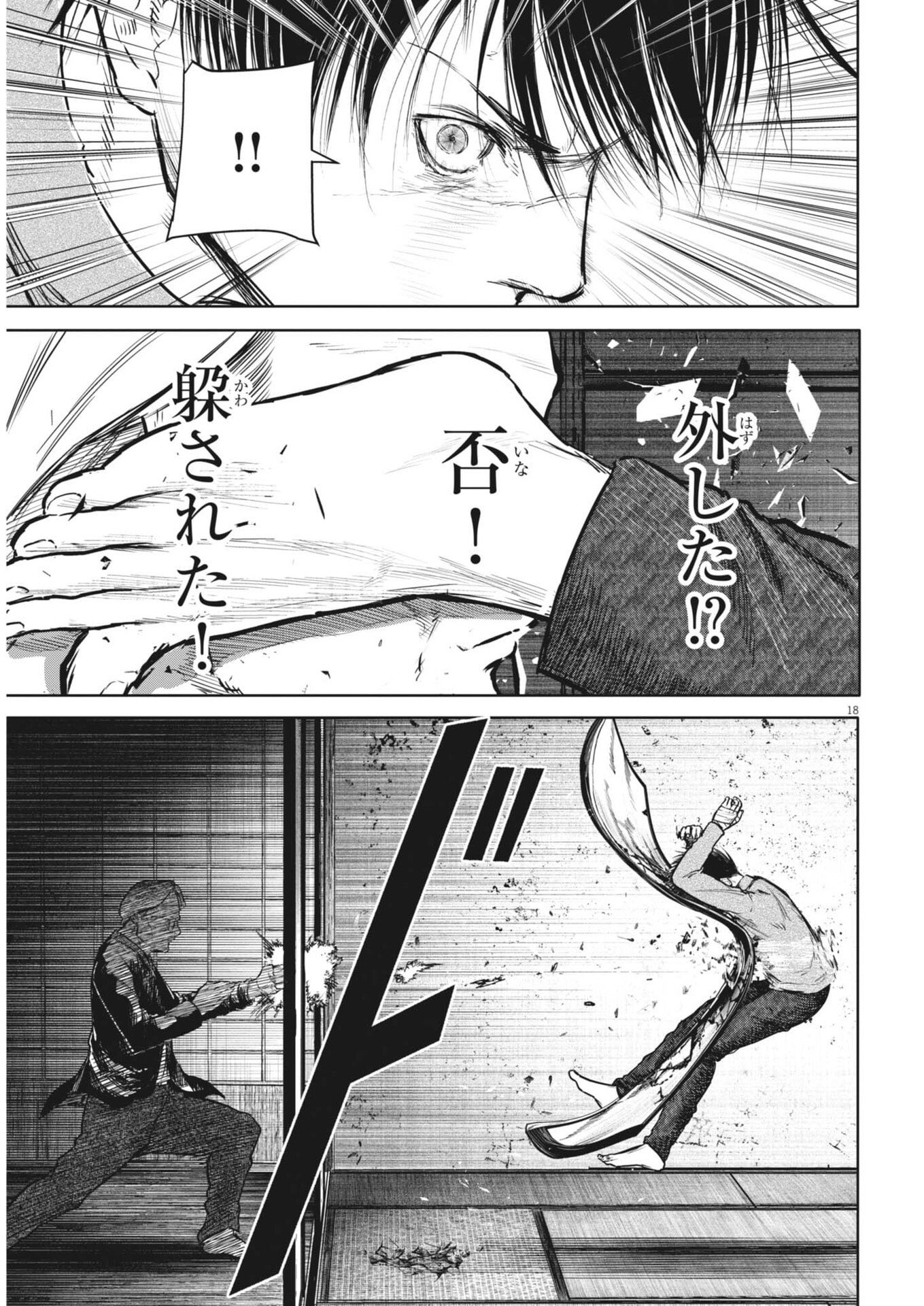 Roppen Chapter 112 18ページ