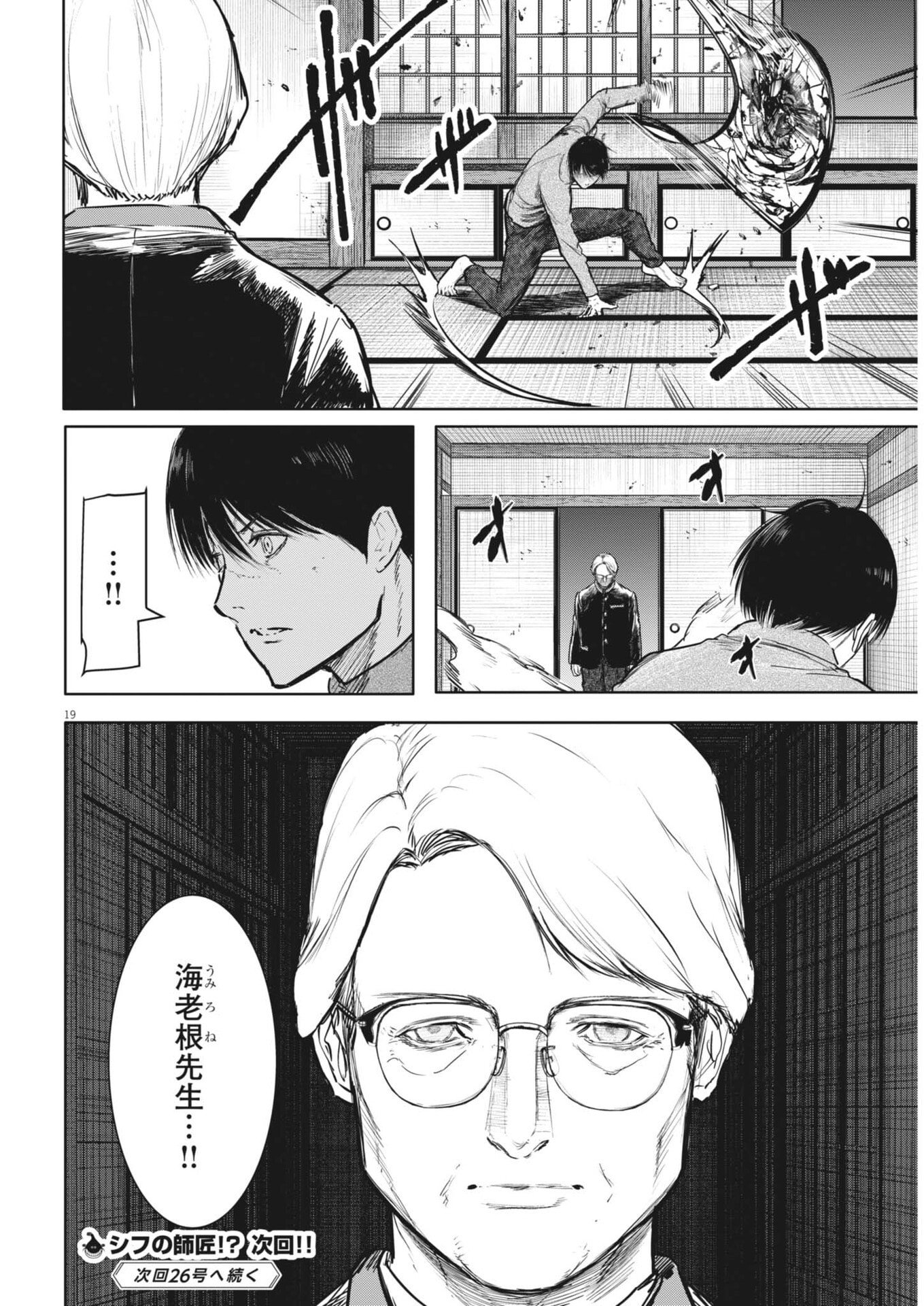 Roppen Chapter 112 19ページ
