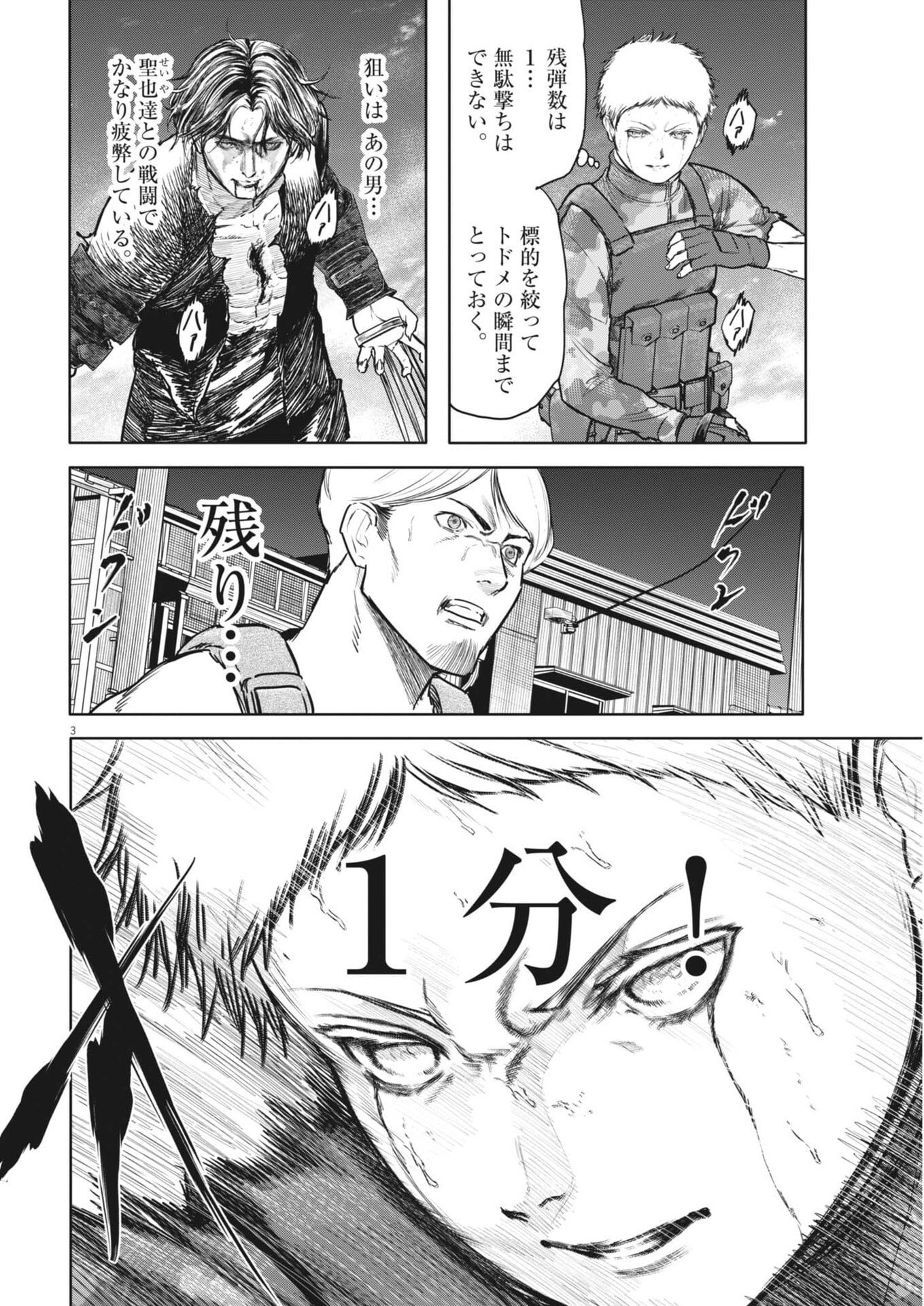 Roppen Chapter 112 3ページ