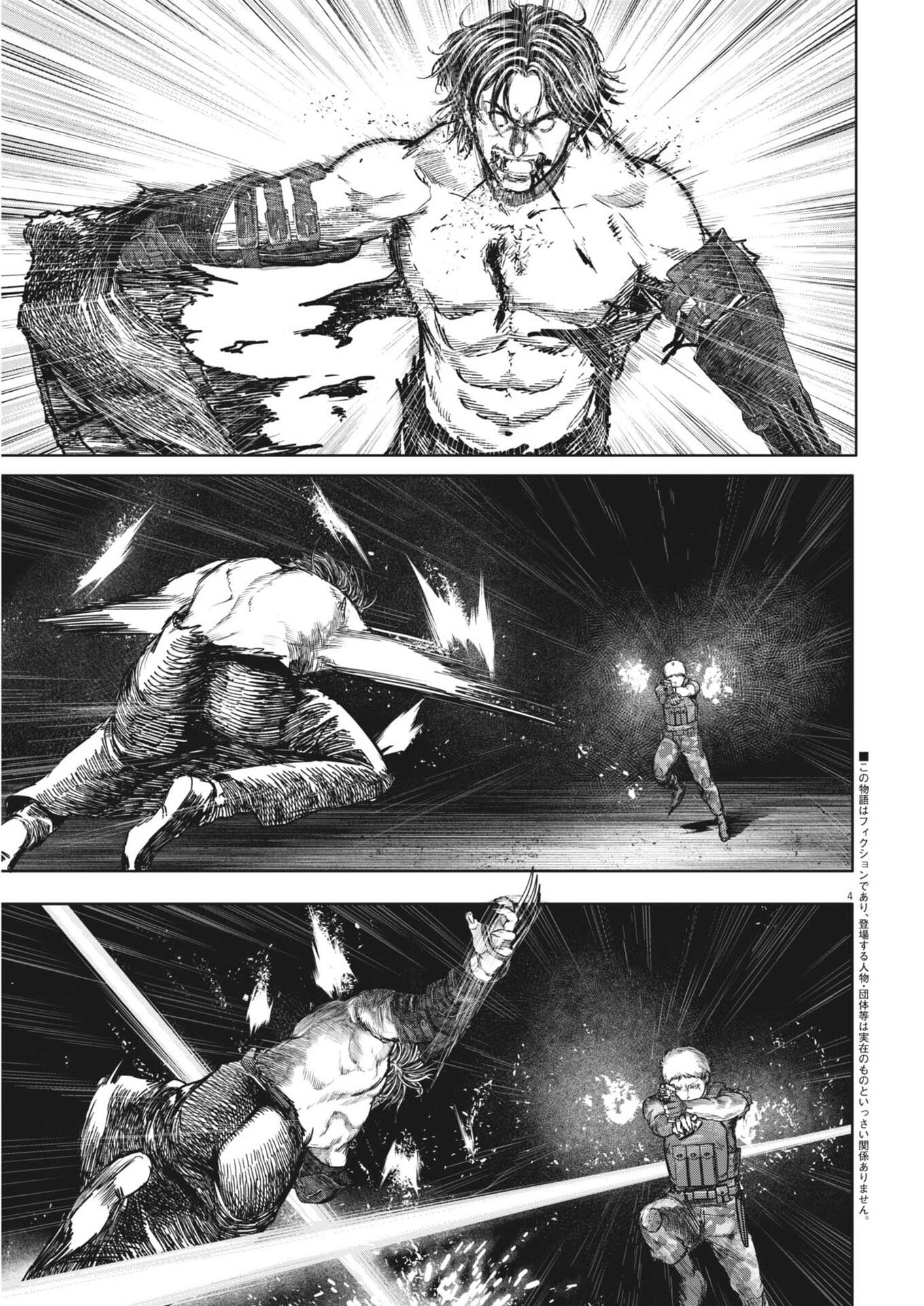 Roppen Chapter 112 4ページ