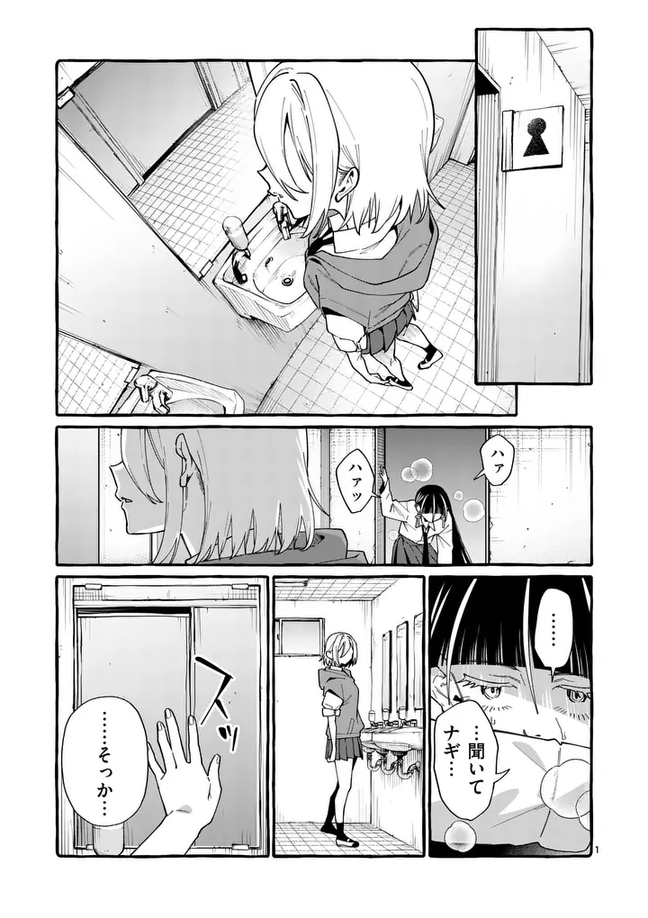 Ushiro no Shoumen Kamui-san Chapter 123 1ページ