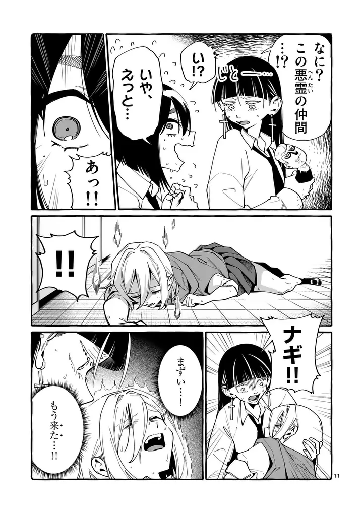 Ushiro no Shoumen Kamui-san Chapter 123 11ページ