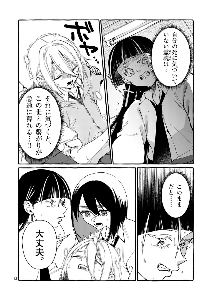 Ushiro no Shoumen Kamui-san Chapter 123 12ページ
