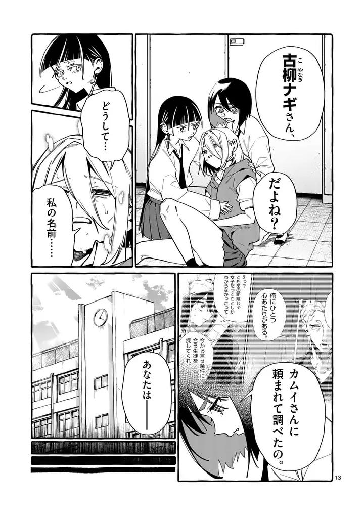 Ushiro no Shoumen Kamui-san Chapter 123 13ページ
