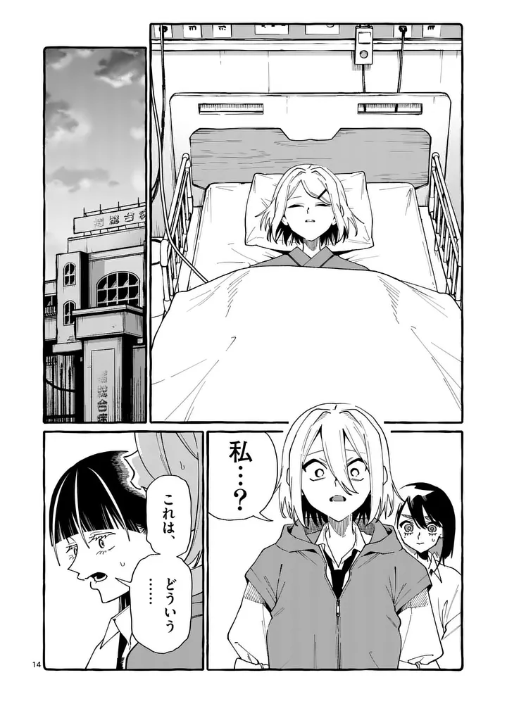 Ushiro no Shoumen Kamui-san Chapter 123 14ページ