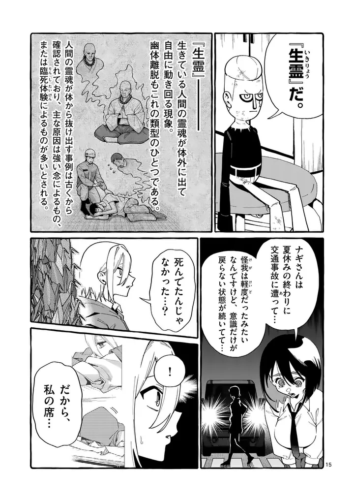 Ushiro no Shoumen Kamui-san Chapter 123 15ページ