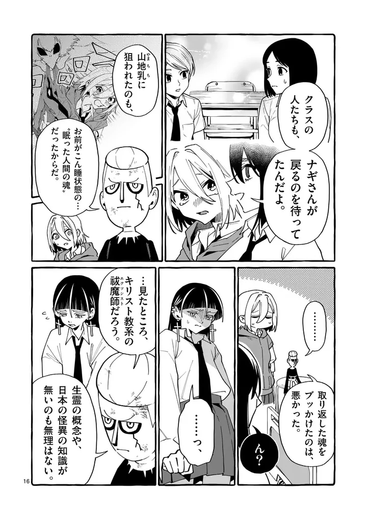 Ushiro no Shoumen Kamui-san Chapter 123 16ページ